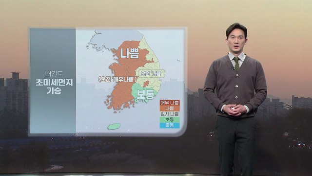 [날씨] 내일도 초미세먼지 기승…오후부터 영동 눈·비 / YTN