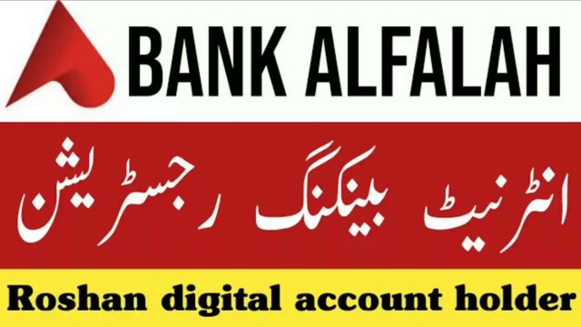 bank alfalah internet banking registration process for Roshan digital account holder | bank alfalah internet banking |
