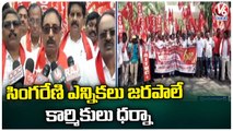 Singareni Workers Demands State Govt To Conduct Elections _ Hyderabad _ V6 News