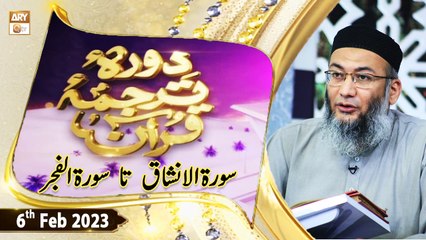 Daura e Tarjuma e Quran - Shuja Uddin Sheikh - 6th February 2023 - ARY Qtv
