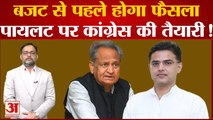 Rajasthan Congress Crisis: चुनाव से पहले और बढ़ेगी Sachin Pilot और Ashok Gehlot की खींचतान?