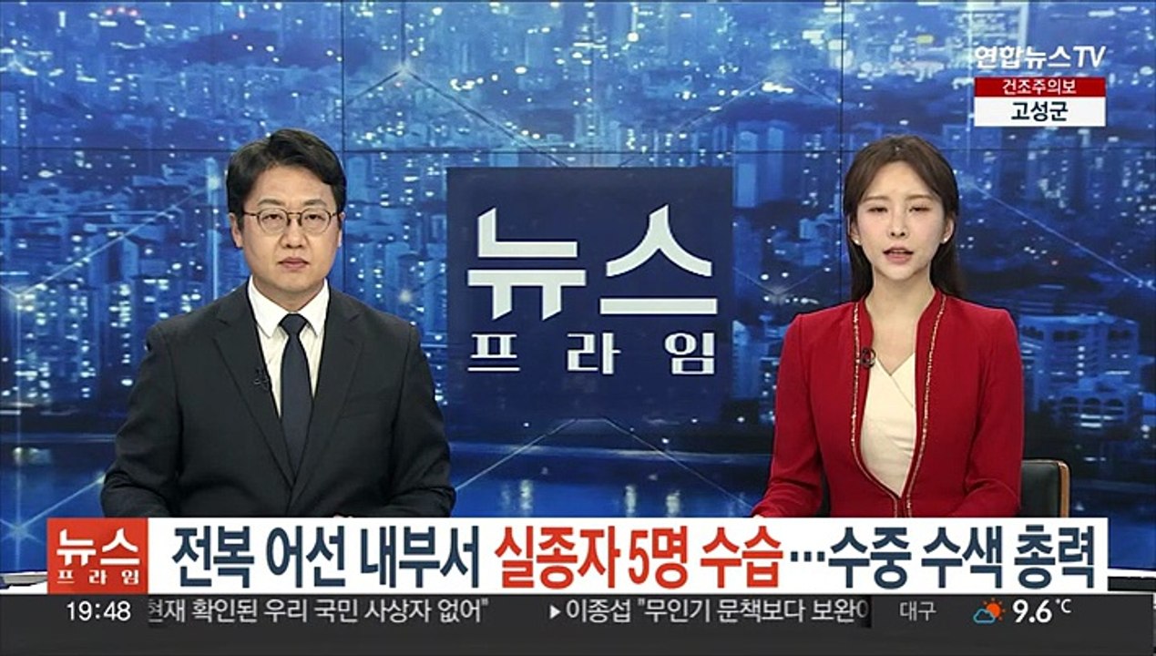 전복 어선 내부서 실종자 5명 수습…수중 수색 총력