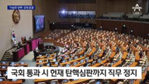 ‘이상민 탄핵’ 8일 표결…사상 첫 장관 직무 정지될 듯