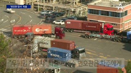 화물업계, 표준운임제 도입…‘번호판 장사’ 지입제 퇴출