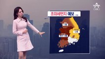 [날씨]내일도 고농도 미세먼지…한낮 초봄처럼 온화