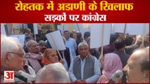 Congress Protest In Rohtak|Gautam Adani or BJP के खिलाफ जमकर की नारेबाजी|Pm Modi|Rahul Gandhi