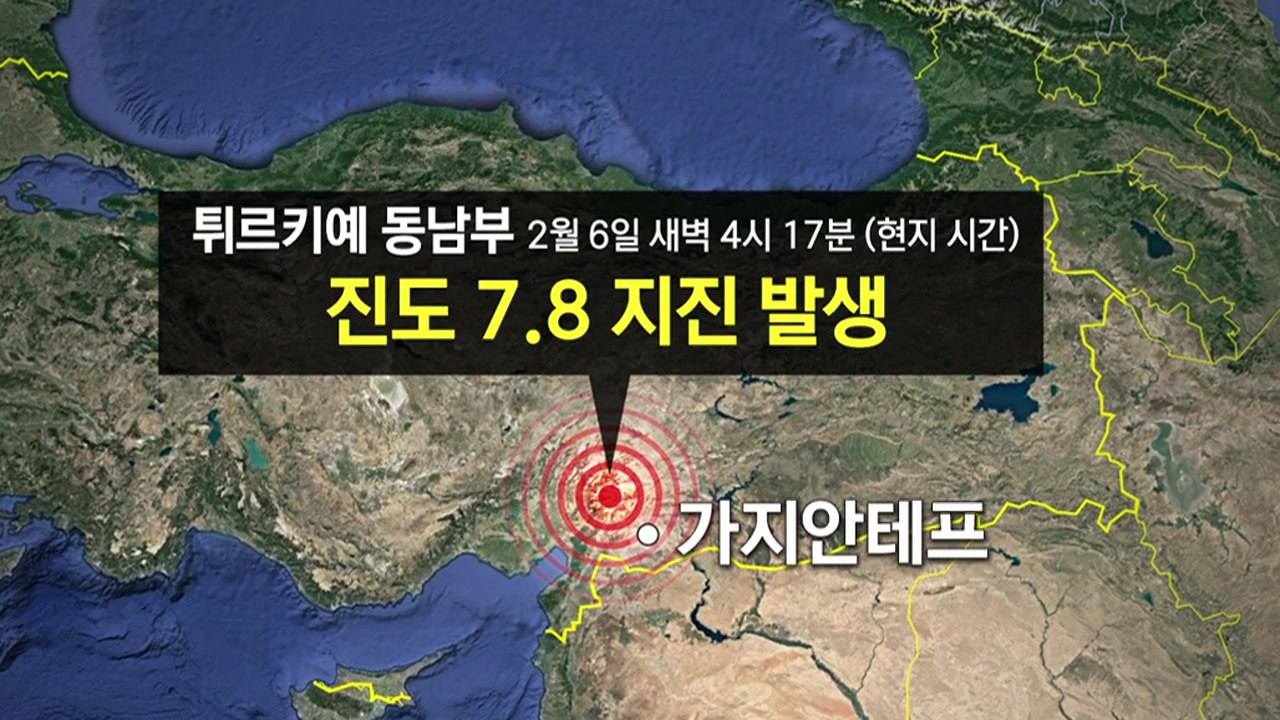 [뉴있저] 튀르키예 강진에 사상자 속출...미중 '정찰풍선' 갈등 격화 / YTN