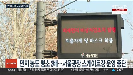 날 풀리자 잿빛 먼지…수도권·충청·강원 비상저감