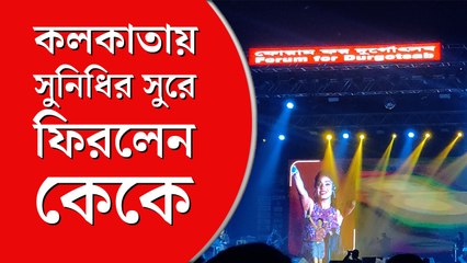 কলকাতায় এসে বন্ধুকে কেকে-কে স্মরণ করলেন সুনিধি