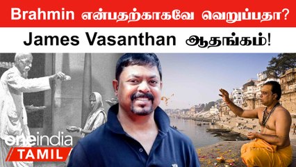 James Vasanthan | தயவு செய்து மாறுங்க!  இதுவும் தீண்டாமைதான்...