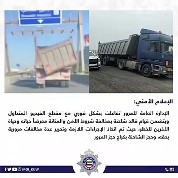 احتجاز شاحنة وقائدها لتعريض حياة مستخدمي الطريق للخطر