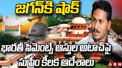 భారతీ సిమెంట్స్ ఆస్తుల అటాచ్ మెంట్పై సుప్రీం లో విచారణ || ABN Telugu