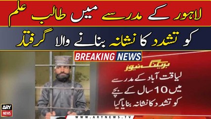 10-year-old Madrassa student beaten for ‘being absent’