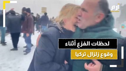 مشاهد جديدة للحظات الفزع بين سكان مدينة ملاطية التركية عقب الزلزال المدمر