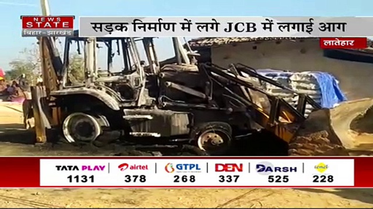 Jharkhand News : लातेहार के मनिका में नक्सलियों का दुस्साहस, सड़क निर्माण में लगे JCB में लगाई आग
