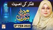 Meri Pehchan - Topic: Tafakkur ki Ahmiyat  - Syeda Zainab - 6th Februaray 2023 - ARY Qtv