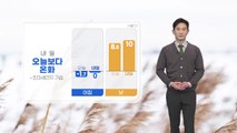 [날씨] 내일 온화하지만 초미세먼지 기승... 오후부터 영동 눈·비 / YTN