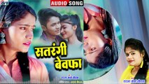 Kiran Chauhan _ Karan Chauhan _ Sarla Gandharw _ Cg Song _ Satrangi Bewafa _ New Chhattisgarhi Gana