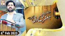 Hazrat Imam Jafar Sadiq RA - Talk Show - 6th February 2023 - ARY Qtv