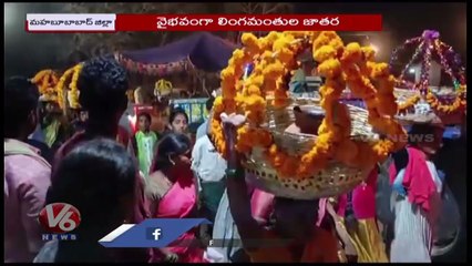 Yadav Community Public Grandly Celebrating Lingamanthula Jatara _ Mahabubabad _ V6 News