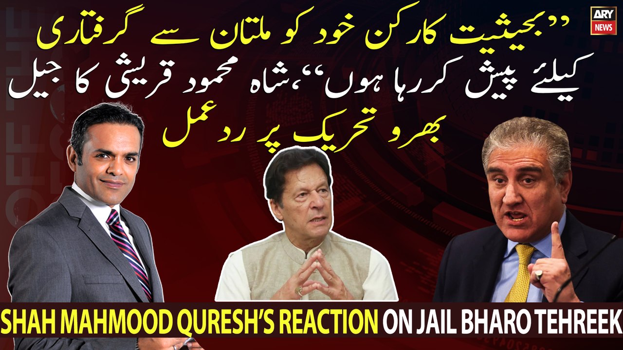 "Presenting myself for arrest from Multan," Shah Mahmood's reaction on jail bharo tehreek