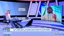 مختص: مؤتمر ليب رحلة مختلفة تمسّ جميع جوانب الحياة وليس التقني فقط