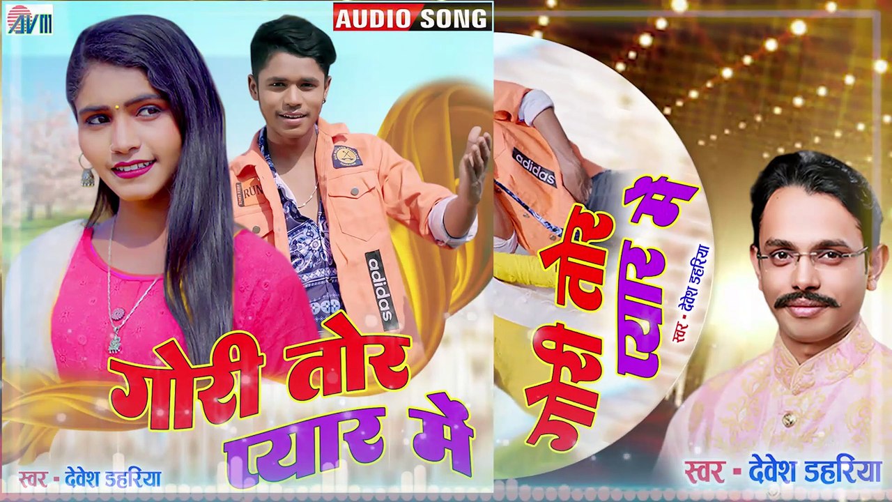 Devesh Dahariya _ Cg Song _ Gori Tor Pyar Me _ New All Dj Chhattisgarhi Gana 2023 _ AVM GOLD