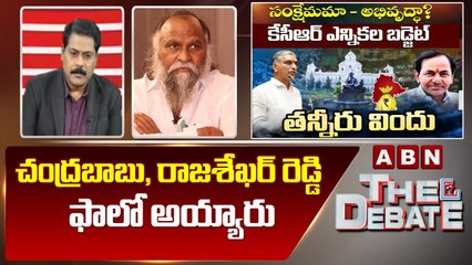 Congress Jaggareddy : చంద్రబాబు, రాజశేఖర్ రెడ్డి ఫాలో అయ్యారు !! || The Debate || ABN Telugu