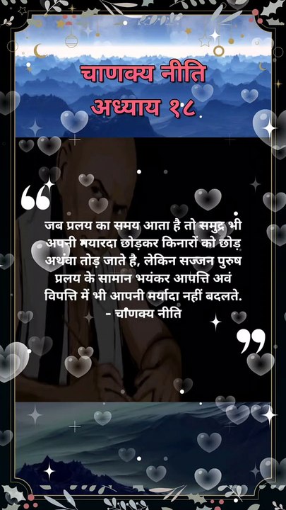 chanakya niti hindi | चाणक्य नीति | #shorts #chanakyaniti #chanakyanitimotivation #chankya