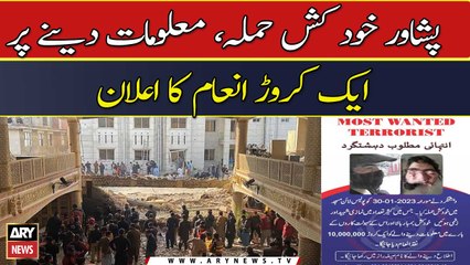 Peshawar hamla, maloomat dene par ek crore ka inaam ka elan