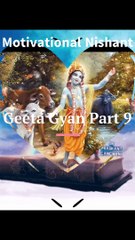 Geeta Gyan Part 9 -कलयुग में रिश्ते खेल बन जाएंगे। -