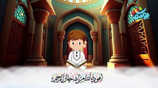 سورة الكوثر مكررة - أسهل طريقة لحفظ القرآن للأطفال  surah Al-Kawthar | Learn Quran for Children