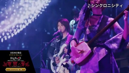 和楽器バンド 大新年会2019さいたまスーパーアリーナ2days 〜竜宮ノ扉〜 | movie | 2019 | Official Trailer