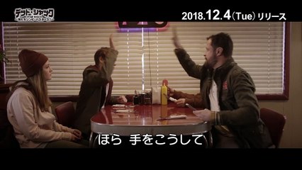 デッド・シャック ～僕たちゾンビ・バスターズ！～ | movie | 2017 | Official Trailer