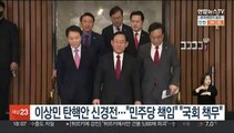 이상민 탄핵안 신경전…