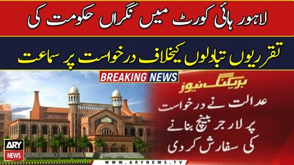 LHC hears plea against appointments, transfers by caretaker govt