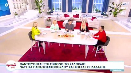 Ναυσικά Παναγιωτακοπούλου - Κώστας Πηλαδάκης: Παντρεύονται και μάθε όλες τις λεπτομέρειες