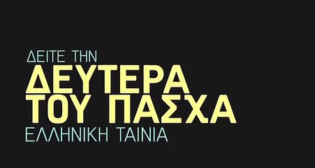 Η Θεία Μου η Χίπισσα | movie | 1970 | Official Teaser
