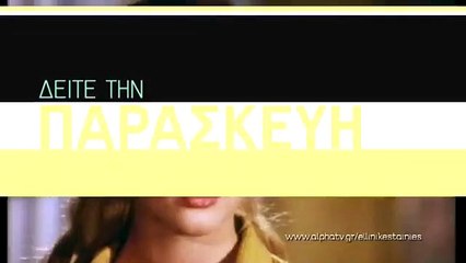 Οι Θαλασσιές οι Χάντρες | movie | 1967 | Official Teaser