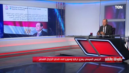 Download Video: مصر تتضامن مع سوريا وتركيا ومساعدات عاجلة لتجاوز أزمة الزلزال.. الديهي يكشف التفاصيل