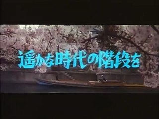 The Stairway to the Distant Past | movie | 1995 | Official Trailer