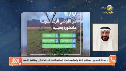 مستشار بمركز «تنمية الغطاء النباتي»: الرعي مُضرّ بالمراعي في حالتين