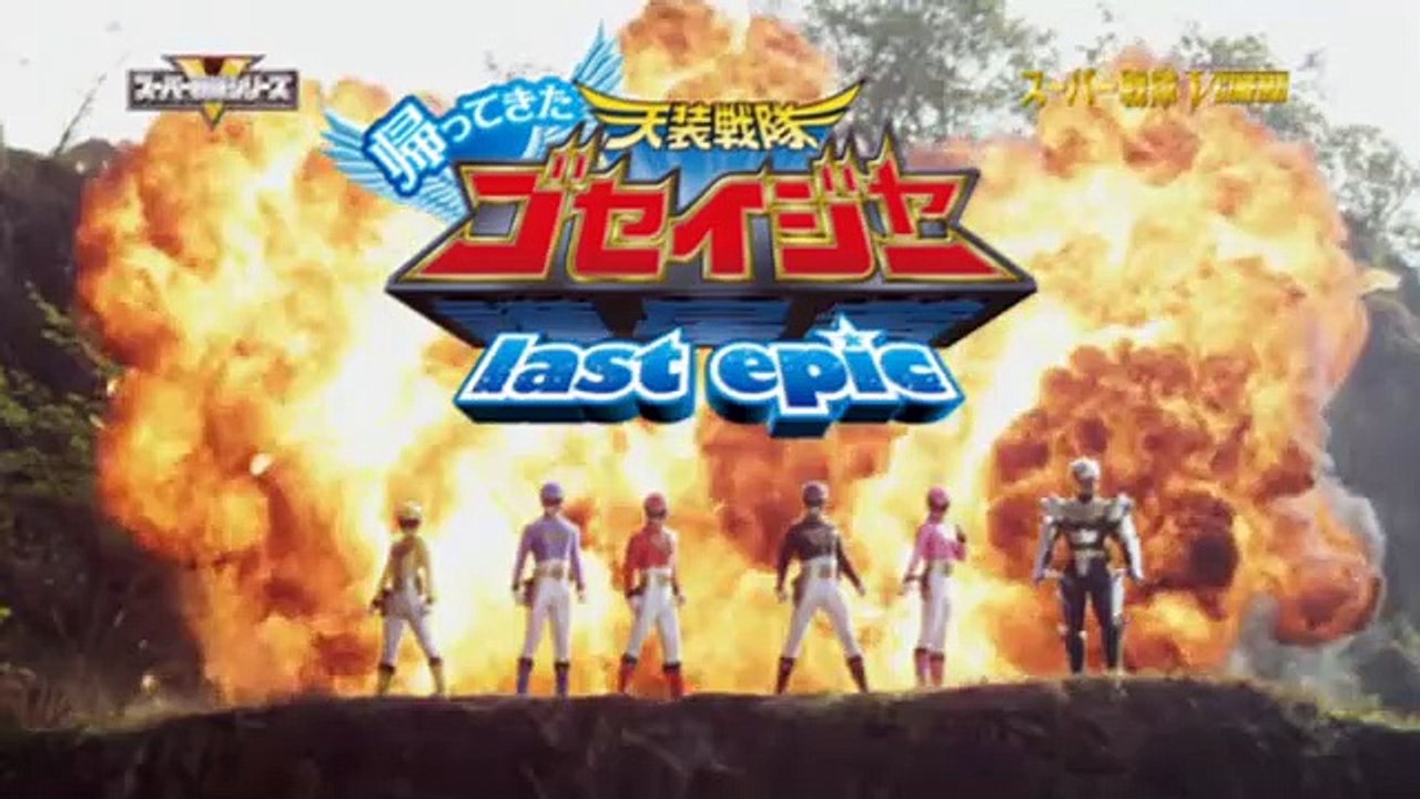 Come Back! Tensou Sentai Goseiger: Last Epic - The Gosei Angels are National Idols?! | movie | 2011 | Official Trailer