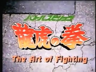Art of Fighting | movie | 1993 | Official Trailer