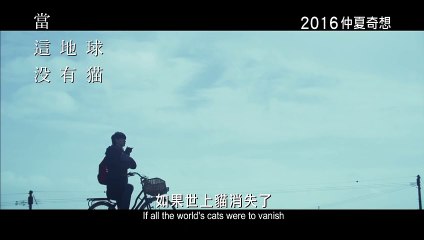 If Cats Disappeared from the World | movie | 2016 | Official Trailer