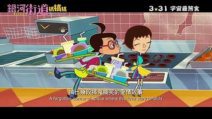 Galaxy Turnpike | movie | 2015 | Official Trailer