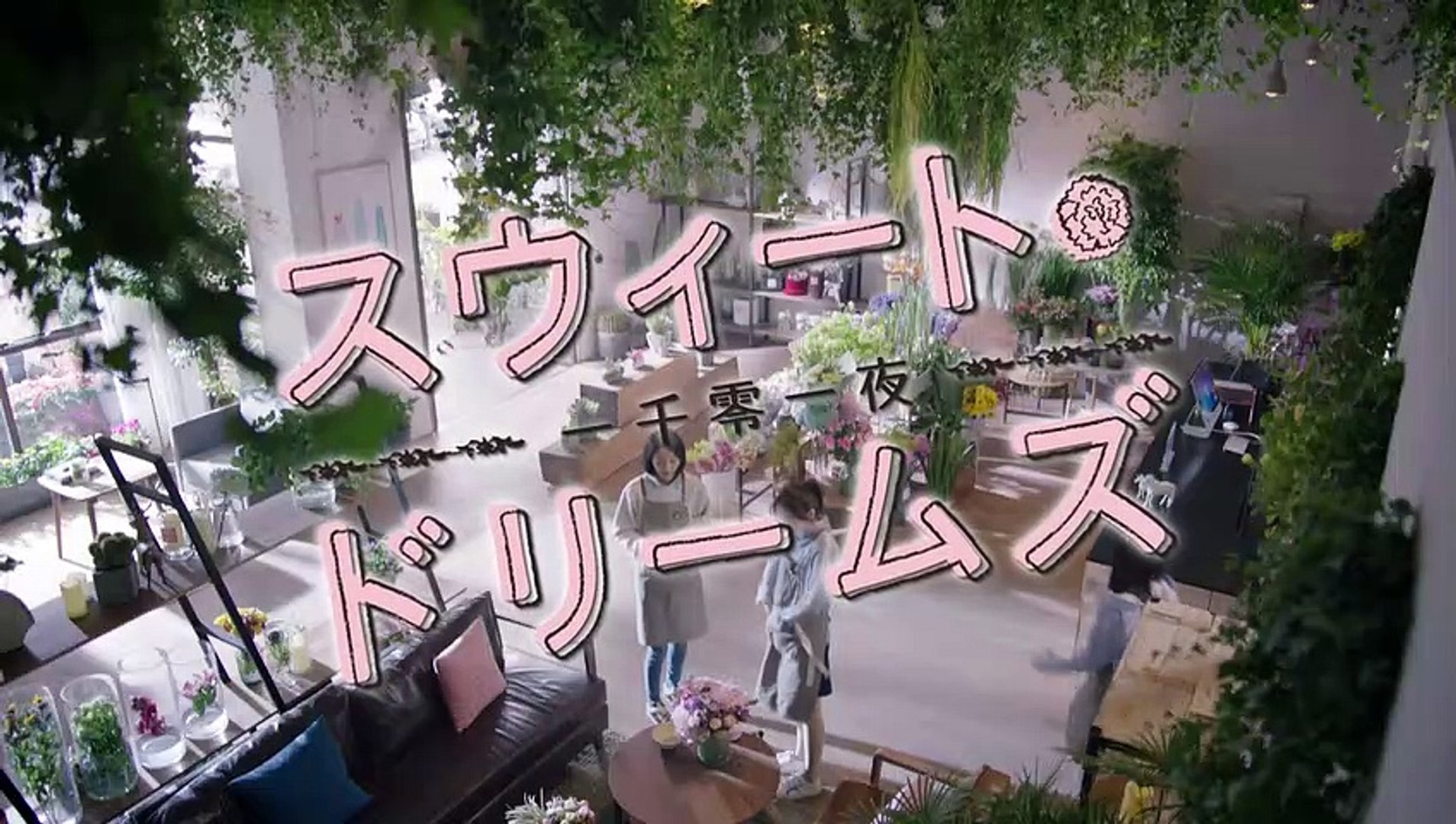 スウィート・ドリームズ～一千零一夜～ | show | 2018 | Official