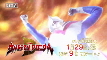 Ultraman Chronicle D | show | 2022 | Official Teaser