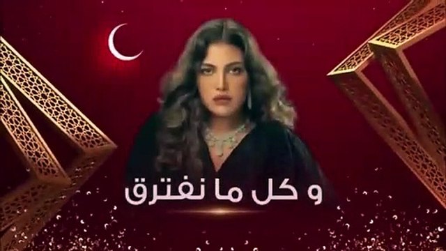 وكل ما نفترق | show | 2021 | Official Trailer