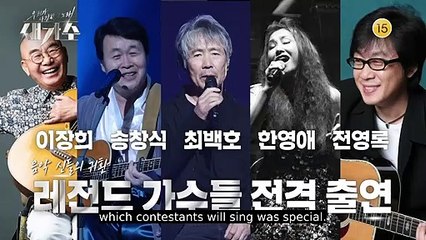 The Legend, The New Singer | show | 2021 | Official Teaser